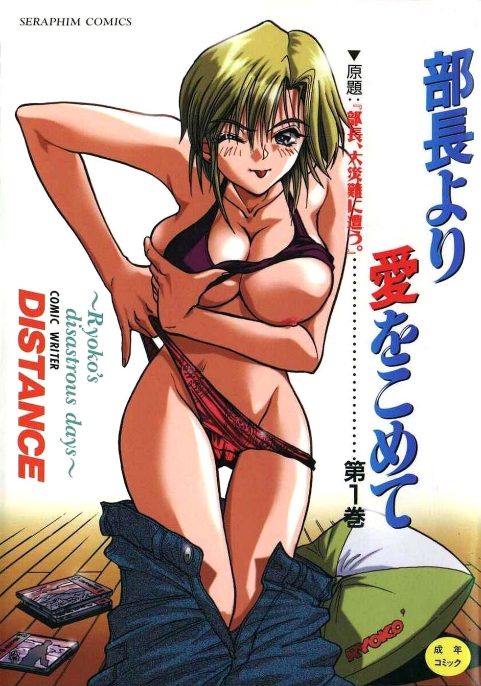 Hentai Manga Comic-Ryoko's Disastrous Days-Chapter 1-1